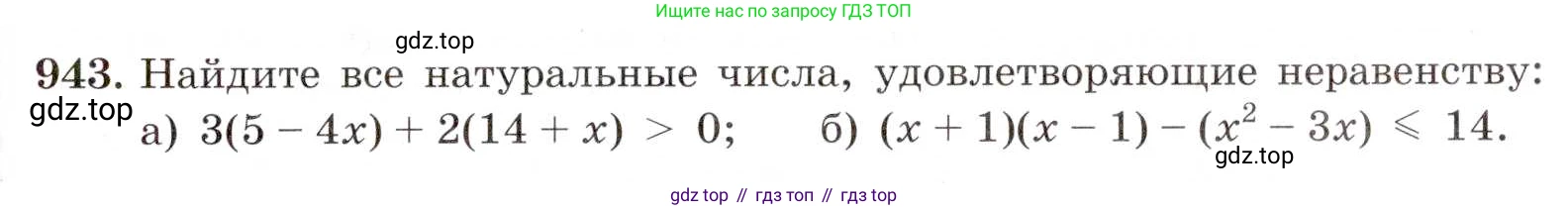 ГДЗ Алгебра, 8 класс Учебник, авторы: Макарычев Юрий Николаевич, Миндюк Нора Григорьевна, Нешков Константин Иванович, Суворова Светлана Борисовна, издательство Просвещение, Москва, 2019 - 2022, белого цвета, страница 209, номер 943, Условие