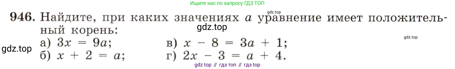 ГДЗ Алгебра, 8 класс Учебник, авторы: Макарычев Юрий Николаевич, Миндюк Нора Григорьевна, Нешков Константин Иванович, Суворова Светлана Борисовна, издательство Просвещение, Москва, 2019 - 2022, белого цвета, страница 210, номер 946, Условие