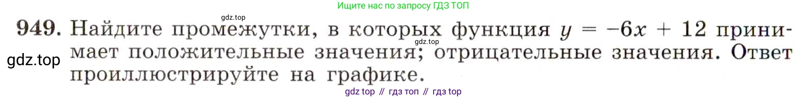 ГДЗ Алгебра, 8 класс Учебник, авторы: Макарычев Юрий Николаевич, Миндюк Нора Григорьевна, Нешков Константин Иванович, Суворова Светлана Борисовна, издательство Просвещение, Москва, 2019 - 2022, белого цвета, страница 210, номер 949, Условие