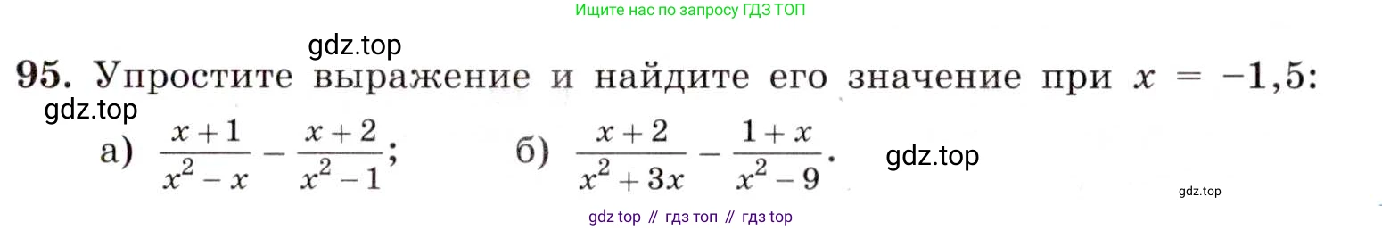 ГДЗ Алгебра, 8 класс Учебник, авторы: Макарычев Юрий Николаевич, Миндюк Нора Григорьевна, Нешков Константин Иванович, Суворова Светлана Борисовна, издательство Просвещение, Москва, 2019 - 2022, белого цвета, страница 25, номер 95, Условие
