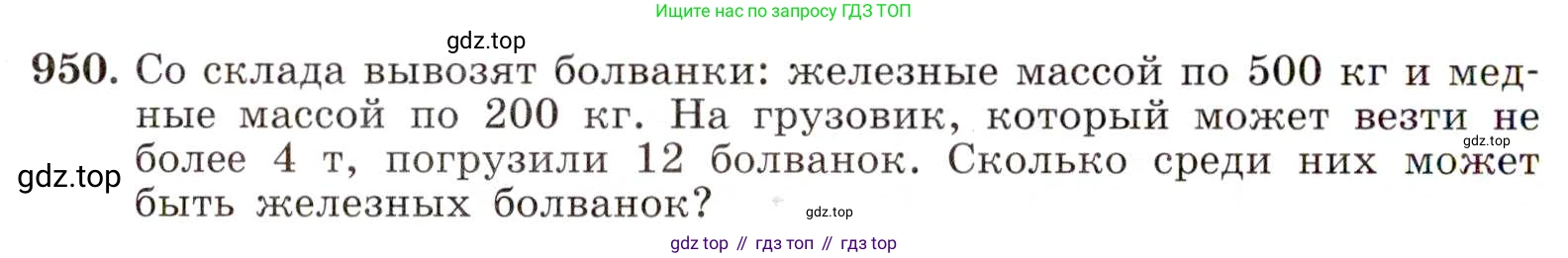 ГДЗ Алгебра, 8 класс Учебник, авторы: Макарычев Юрий Николаевич, Миндюк Нора Григорьевна, Нешков Константин Иванович, Суворова Светлана Борисовна, издательство Просвещение, Москва, 2019 - 2022, белого цвета, страница 210, номер 950, Условие