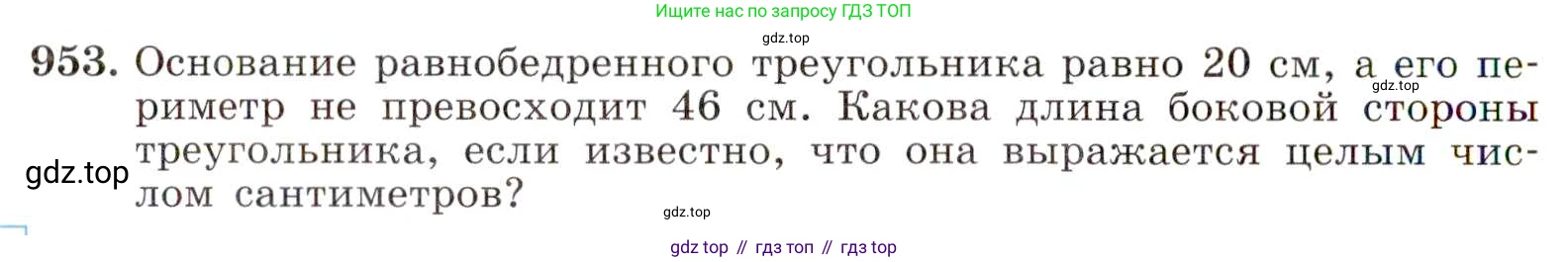 ГДЗ Алгебра, 8 класс Учебник, авторы: Макарычев Юрий Николаевич, Миндюк Нора Григорьевна, Нешков Константин Иванович, Суворова Светлана Борисовна, издательство Просвещение, Москва, 2019 - 2022, белого цвета, страница 210, номер 953, Условие