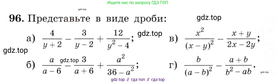 ГДЗ Алгебра, 8 класс Учебник, авторы: Макарычев Юрий Николаевич, Миндюк Нора Григорьевна, Нешков Константин Иванович, Суворова Светлана Борисовна, издательство Просвещение, Москва, 2019 - 2022, белого цвета, страница 26, номер 96, Условие