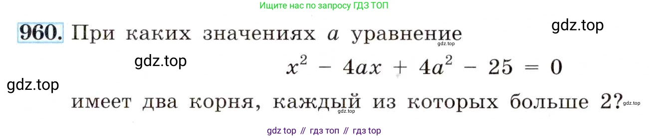 ГДЗ Алгебра, 8 класс Учебник, авторы: Макарычев Юрий Николаевич, Миндюк Нора Григорьевна, Нешков Константин Иванович, Суворова Светлана Борисовна, издательство Просвещение, Москва, 2019 - 2022, белого цвета, страница 212, номер 960, Условие