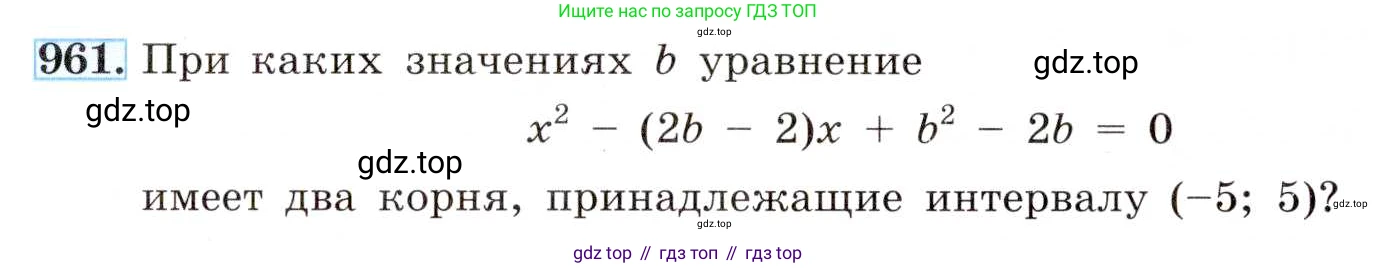 ГДЗ Алгебра, 8 класс Учебник, авторы: Макарычев Юрий Николаевич, Миндюк Нора Григорьевна, Нешков Константин Иванович, Суворова Светлана Борисовна, издательство Просвещение, Москва, 2019 - 2022, белого цвета, страница 212, номер 961, Условие