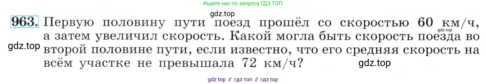 ГДЗ Алгебра, 8 класс Учебник, авторы: Макарычев Юрий Николаевич, Миндюк Нора Григорьевна, Нешков Константин Иванович, Суворова Светлана Борисовна, издательство Просвещение, Москва, 2019 - 2022, белого цвета, страница 212, номер 963, Условие