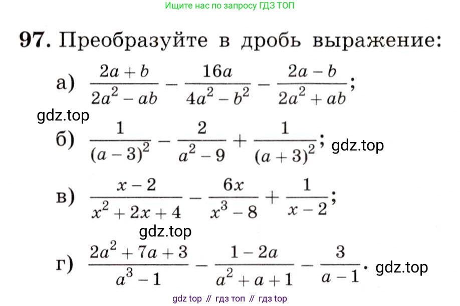 ГДЗ Алгебра, 8 класс Учебник, авторы: Макарычев Юрий Николаевич, Миндюк Нора Григорьевна, Нешков Константин Иванович, Суворова Светлана Борисовна, издательство Просвещение, Москва, 2019 - 2022, белого цвета, страница 26, номер 97, Условие
