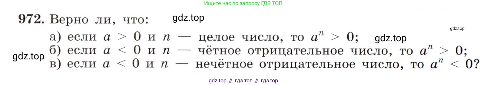 ГДЗ Алгебра, 8 класс Учебник, авторы: Макарычев Юрий Николаевич, Миндюк Нора Григорьевна, Нешков Константин Иванович, Суворова Светлана Борисовна, издательство Просвещение, Москва, 2019 - 2022, белого цвета, страница 216, номер 972, Условие