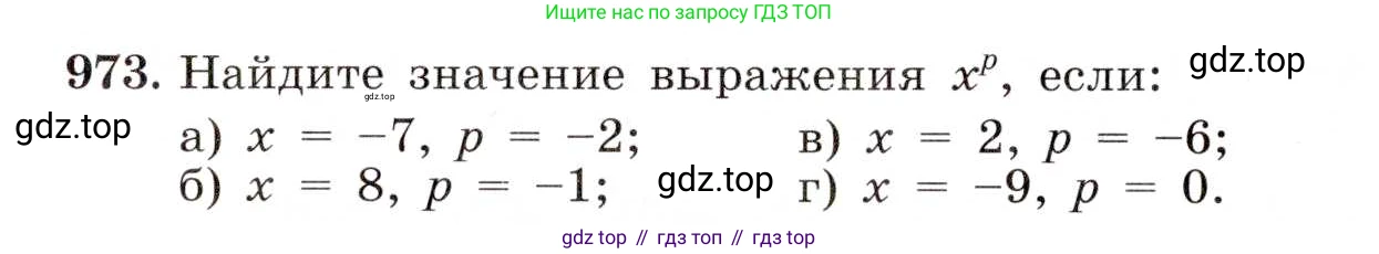 ГДЗ Алгебра, 8 класс Учебник, авторы: Макарычев Юрий Николаевич, Миндюк Нора Григорьевна, Нешков Константин Иванович, Суворова Светлана Борисовна, издательство Просвещение, Москва, 2019 - 2022, белого цвета, страница 216, номер 973, Условие