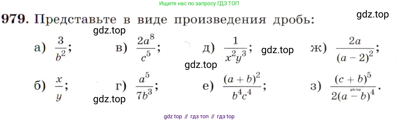 ГДЗ Алгебра, 8 класс Учебник, авторы: Макарычев Юрий Николаевич, Миндюк Нора Григорьевна, Нешков Константин Иванович, Суворова Светлана Борисовна, издательство Просвещение, Москва, 2019 - 2022, белого цвета, страница 216, номер 979, Условие