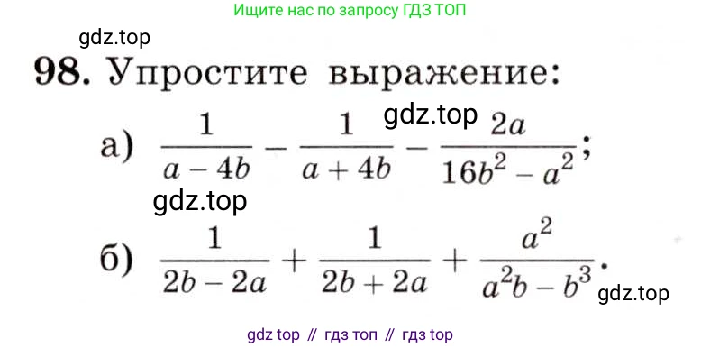 ГДЗ Алгебра, 8 класс Учебник, авторы: Макарычев Юрий Николаевич, Миндюк Нора Григорьевна, Нешков Константин Иванович, Суворова Светлана Борисовна, издательство Просвещение, Москва, 2019 - 2022, белого цвета, страница 26, номер 98, Условие