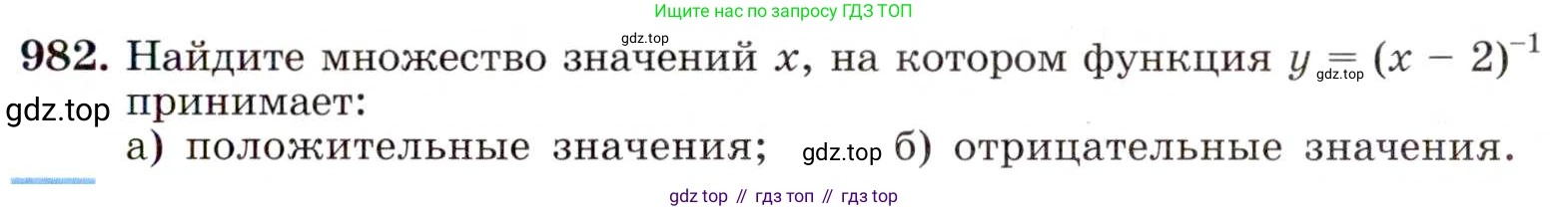ГДЗ Алгебра, 8 класс Учебник, авторы: Макарычев Юрий Николаевич, Миндюк Нора Григорьевна, Нешков Константин Иванович, Суворова Светлана Борисовна, издательство Просвещение, Москва, 2019 - 2022, белого цвета, страница 217, номер 982, Условие