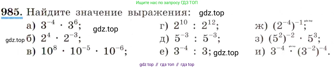 ГДЗ Алгебра, 8 класс Учебник, авторы: Макарычев Юрий Николаевич, Миндюк Нора Григорьевна, Нешков Константин Иванович, Суворова Светлана Борисовна, издательство Просвещение, Москва, 2019 - 2022, белого цвета, страница 219, номер 985, Условие