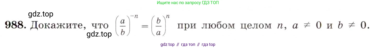 ГДЗ Алгебра, 8 класс Учебник, авторы: Макарычев Юрий Николаевич, Миндюк Нора Григорьевна, Нешков Константин Иванович, Суворова Светлана Борисовна, издательство Просвещение, Москва, 2019 - 2022, белого цвета, страница 219, номер 988, Условие