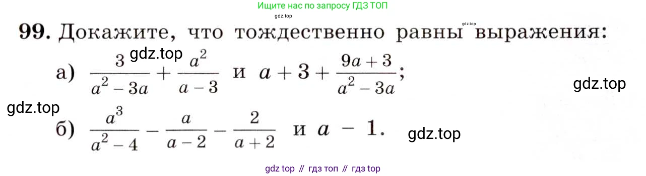 ГДЗ Алгебра, 8 класс Учебник, авторы: Макарычев Юрий Николаевич, Миндюк Нора Григорьевна, Нешков Константин Иванович, Суворова Светлана Борисовна, издательство Просвещение, Москва, 2019 - 2022, белого цвета, страница 26, номер 99, Условие