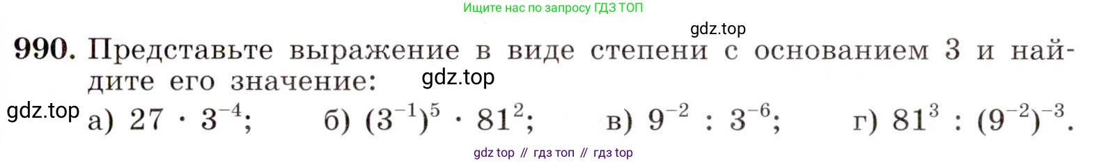 ГДЗ Алгебра, 8 класс Учебник, авторы: Макарычев Юрий Николаевич, Миндюк Нора Григорьевна, Нешков Константин Иванович, Суворова Светлана Борисовна, издательство Просвещение, Москва, 2019 - 2022, белого цвета, страница 219, номер 990, Условие