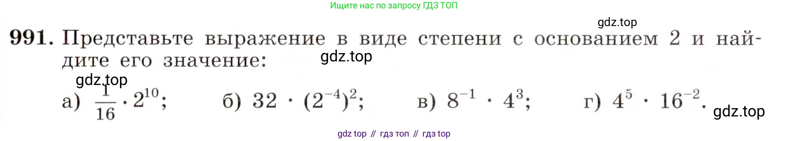 ГДЗ Алгебра, 8 класс Учебник, авторы: Макарычев Юрий Николаевич, Миндюк Нора Григорьевна, Нешков Константин Иванович, Суворова Светлана Борисовна, издательство Просвещение, Москва, 2019 - 2022, белого цвета, страница 219, номер 991, Условие