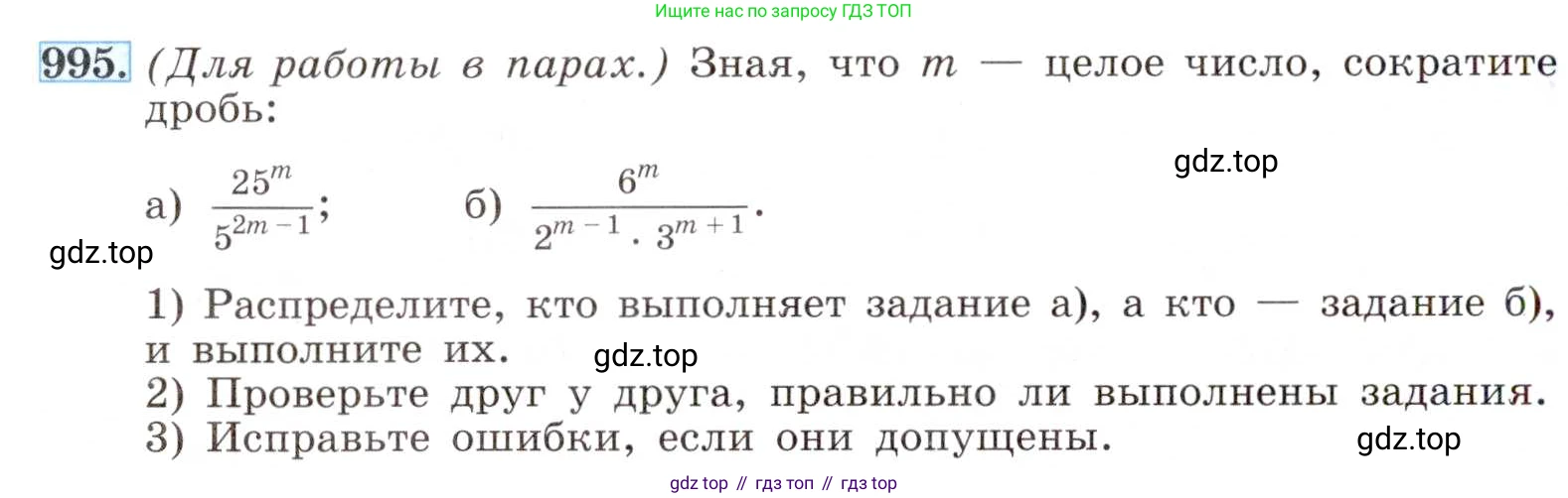 ГДЗ Алгебра, 8 класс Учебник, авторы: Макарычев Юрий Николаевич, Миндюк Нора Григорьевна, Нешков Константин Иванович, Суворова Светлана Борисовна, издательство Просвещение, Москва, 2019 - 2022, белого цвета, страница 220, номер 995, Условие