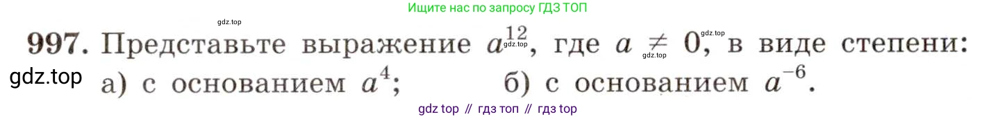 ГДЗ Алгебра, 8 класс Учебник, авторы: Макарычев Юрий Николаевич, Миндюк Нора Григорьевна, Нешков Константин Иванович, Суворова Светлана Борисовна, издательство Просвещение, Москва, 2019 - 2022, белого цвета, страница 220, номер 997, Условие