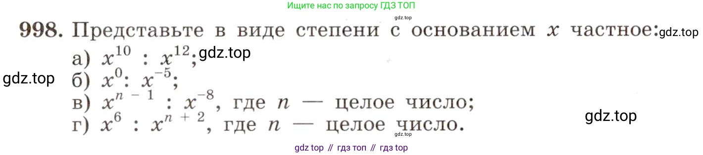 ГДЗ Алгебра, 8 класс Учебник, авторы: Макарычев Юрий Николаевич, Миндюк Нора Григорьевна, Нешков Константин Иванович, Суворова Светлана Борисовна, издательство Просвещение, Москва, 2019 - 2022, белого цвета, страница 220, номер 998, Условие