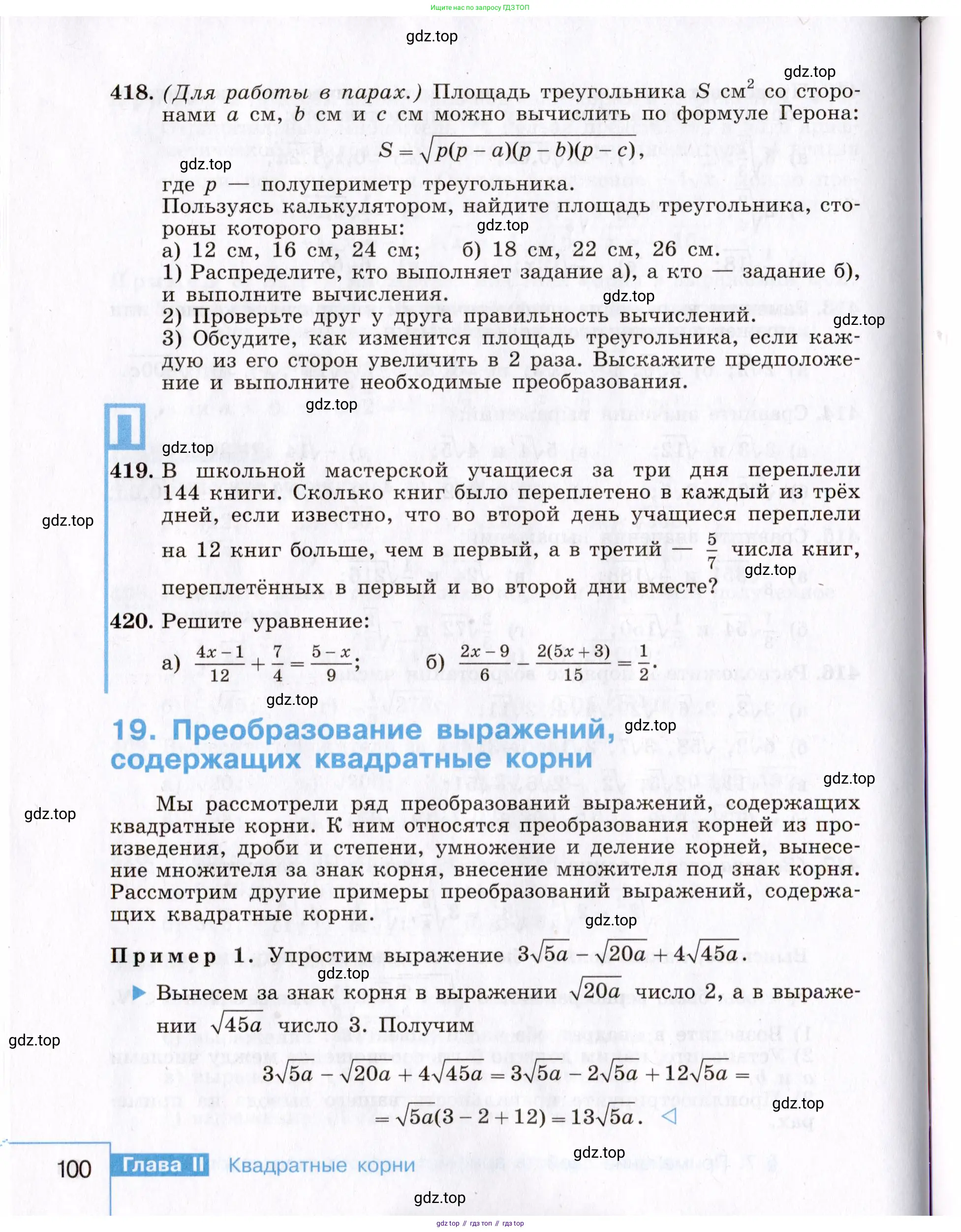 Алгебра, 8 класс Учебник, авторы: Макарычев Юрий Николаевич, Миндюк Нора Григорьевна, Нешков Константин Иванович, Суворова Светлана Борисовна, издательство Просвещение, Москва, 2019 - 2022, белого цвета, страница 100