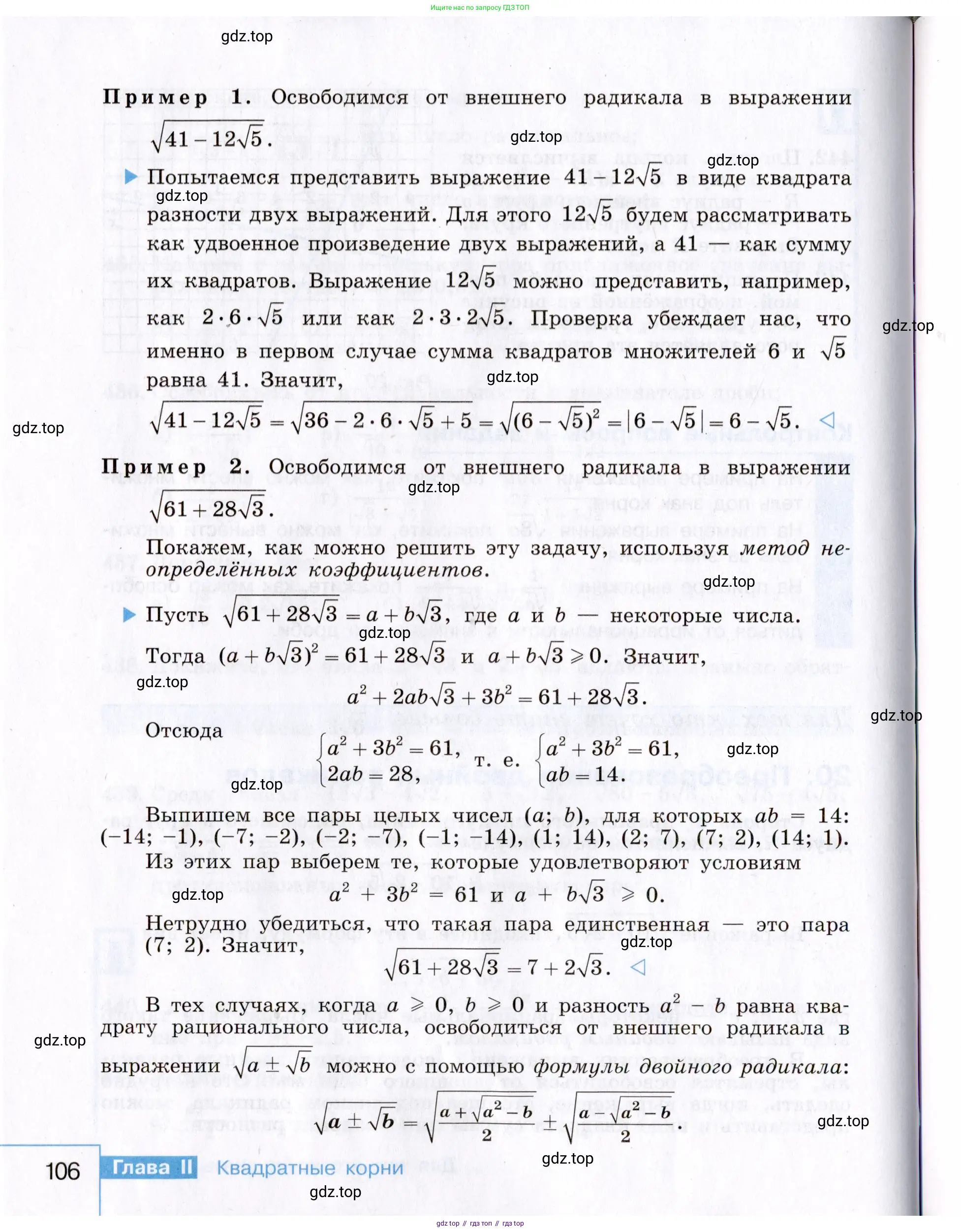 Алгебра, 8 класс Учебник, авторы: Макарычев Юрий Николаевич, Миндюк Нора Григорьевна, Нешков Константин Иванович, Суворова Светлана Борисовна, издательство Просвещение, Москва, 2019 - 2022, белого цвета, страница 106