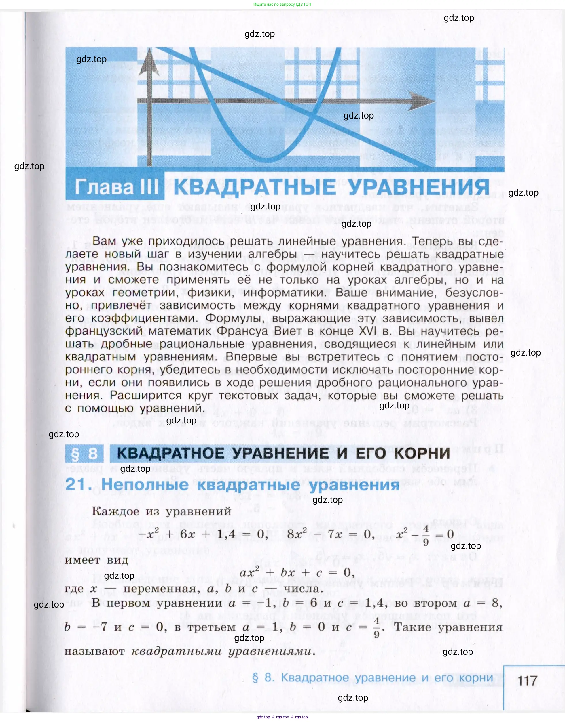 Алгебра, 8 класс Учебник, авторы: Макарычев Юрий Николаевич, Миндюк Нора Григорьевна, Нешков Константин Иванович, Суворова Светлана Борисовна, издательство Просвещение, Москва, 2019 - 2022, белого цвета, страница 117