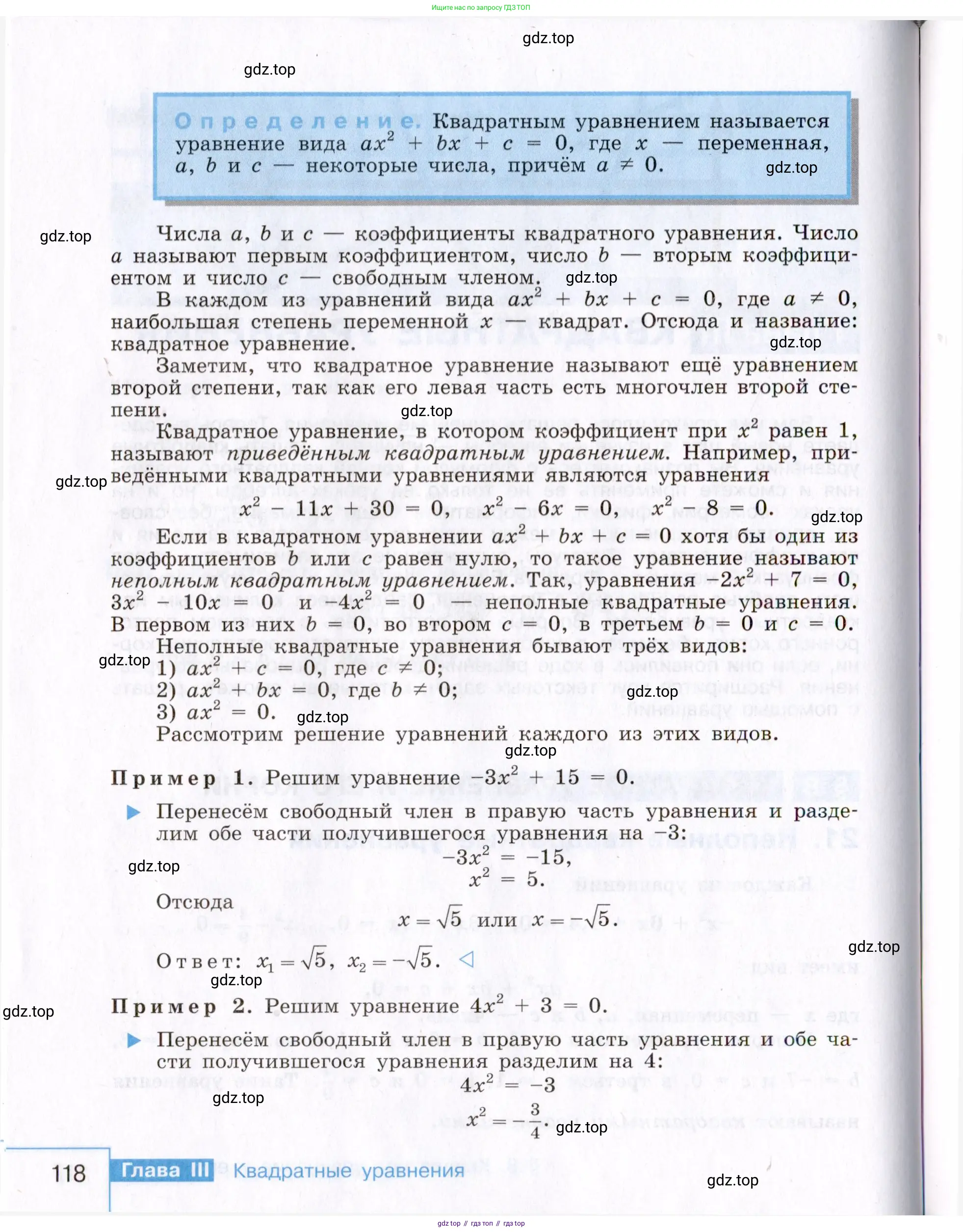 Алгебра, 8 класс Учебник, авторы: Макарычев Юрий Николаевич, Миндюк Нора Григорьевна, Нешков Константин Иванович, Суворова Светлана Борисовна, издательство Просвещение, Москва, 2019 - 2022, белого цвета, страница 118