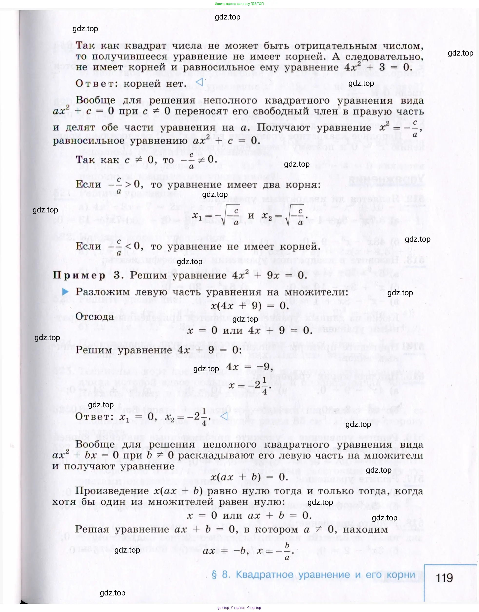 Алгебра, 8 класс Учебник, авторы: Макарычев Юрий Николаевич, Миндюк Нора Григорьевна, Нешков Константин Иванович, Суворова Светлана Борисовна, издательство Просвещение, Москва, 2019 - 2022, белого цвета, страница 119