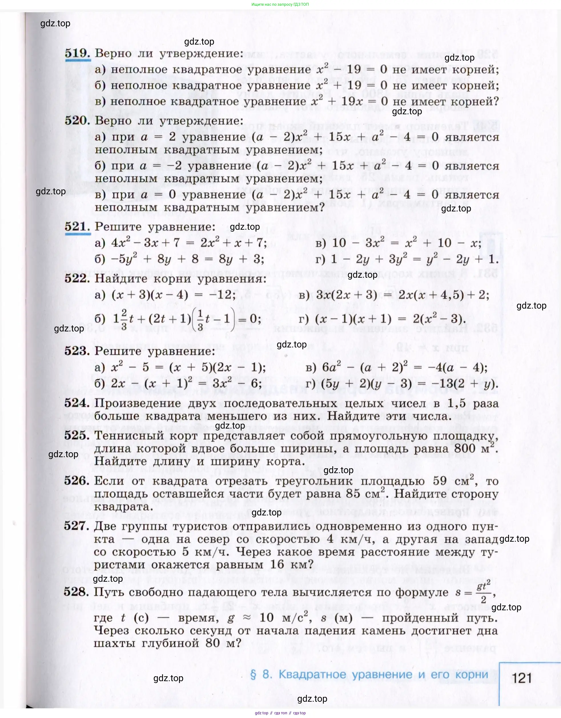 Алгебра, 8 класс Учебник, авторы: Макарычев Юрий Николаевич, Миндюк Нора Григорьевна, Нешков Константин Иванович, Суворова Светлана Борисовна, издательство Просвещение, Москва, 2019 - 2022, белого цвета, страница 121