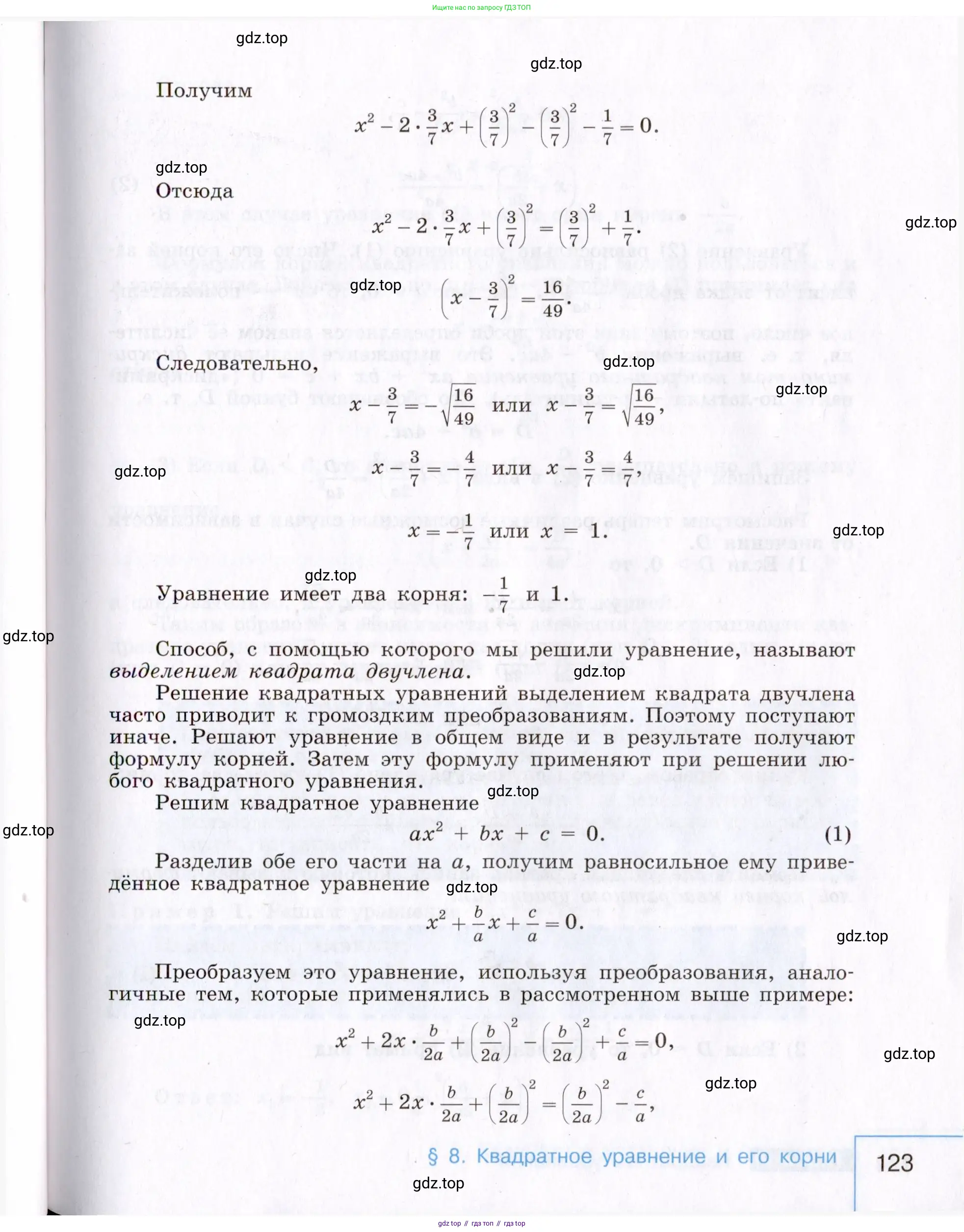 Алгебра, 8 класс Учебник, авторы: Макарычев Юрий Николаевич, Миндюк Нора Григорьевна, Нешков Константин Иванович, Суворова Светлана Борисовна, издательство Просвещение, Москва, 2019 - 2022, белого цвета, страница 123