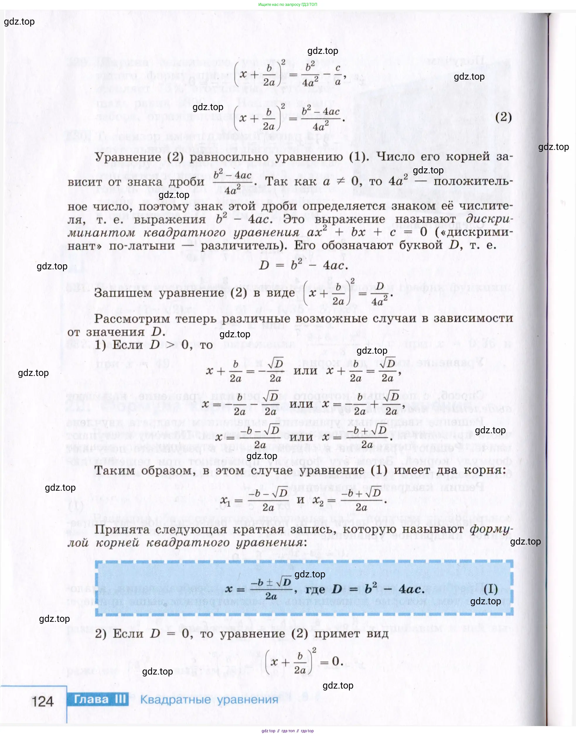 Алгебра, 8 класс Учебник, авторы: Макарычев Юрий Николаевич, Миндюк Нора Григорьевна, Нешков Константин Иванович, Суворова Светлана Борисовна, издательство Просвещение, Москва, 2019 - 2022, белого цвета, страница 124