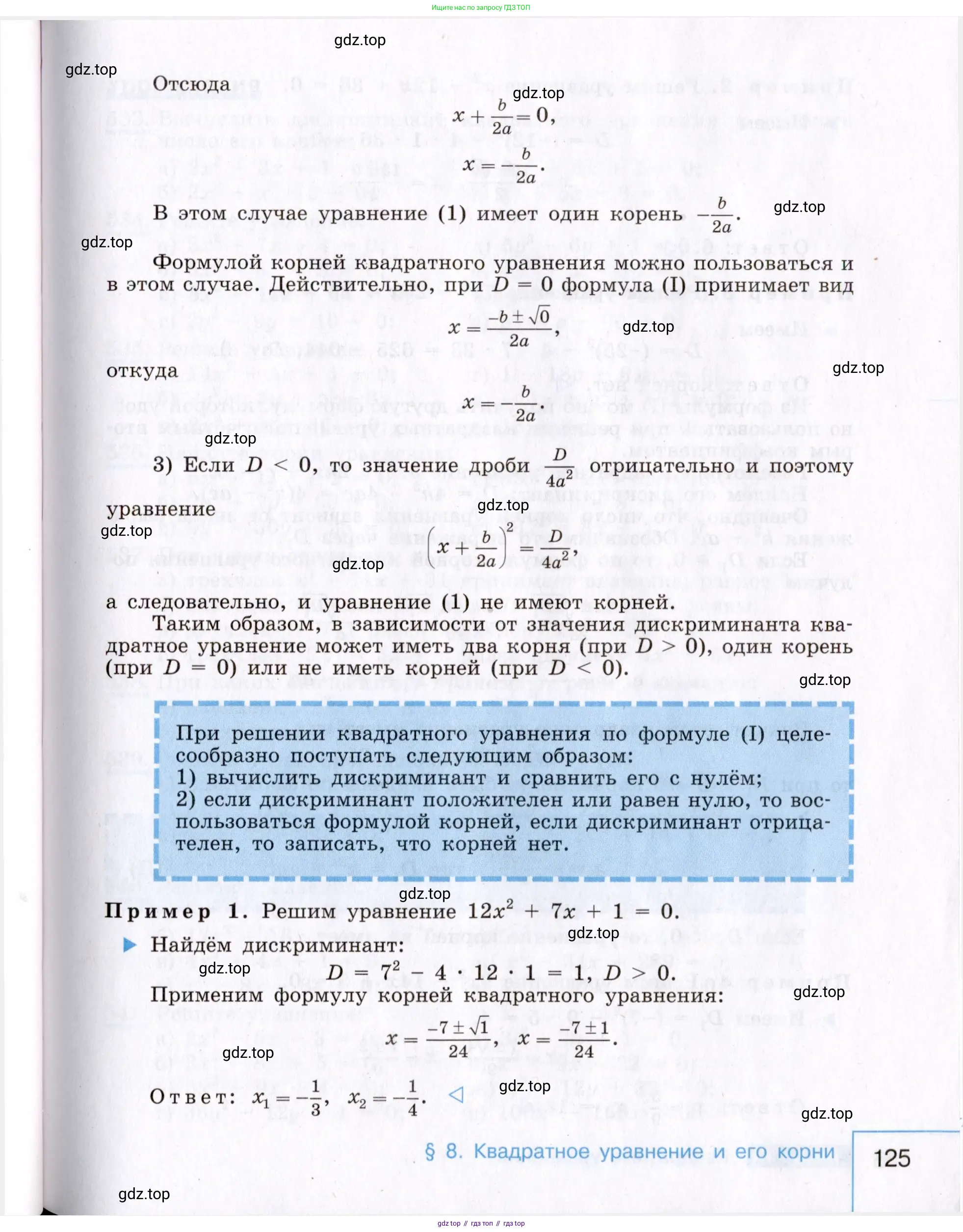 Алгебра, 8 класс Учебник, авторы: Макарычев Юрий Николаевич, Миндюк Нора Григорьевна, Нешков Константин Иванович, Суворова Светлана Борисовна, издательство Просвещение, Москва, 2019 - 2022, белого цвета, страница 125