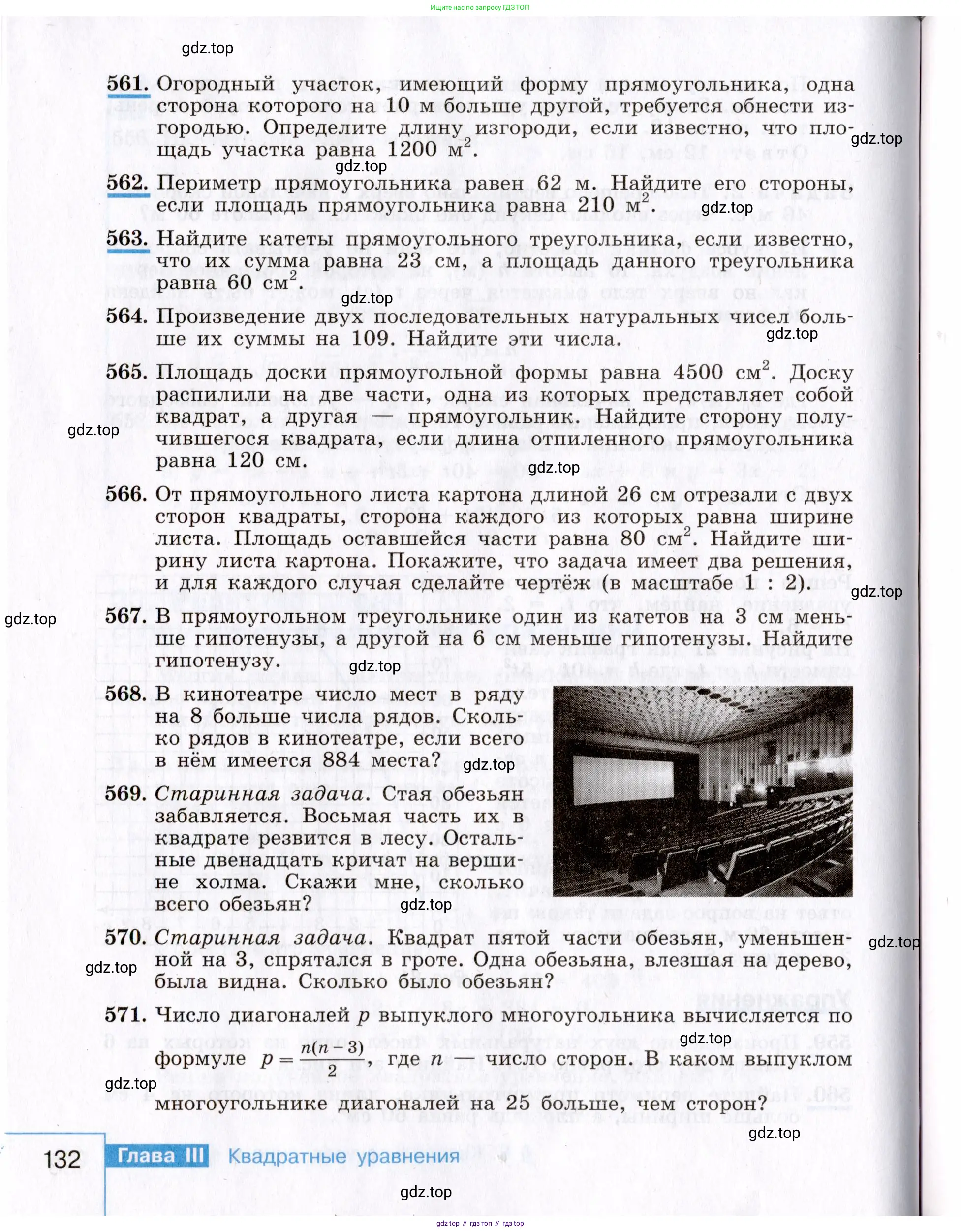 Алгебра, 8 класс Учебник, авторы: Макарычев Юрий Николаевич, Миндюк Нора Григорьевна, Нешков Константин Иванович, Суворова Светлана Борисовна, издательство Просвещение, Москва, 2019 - 2022, белого цвета, страница 132