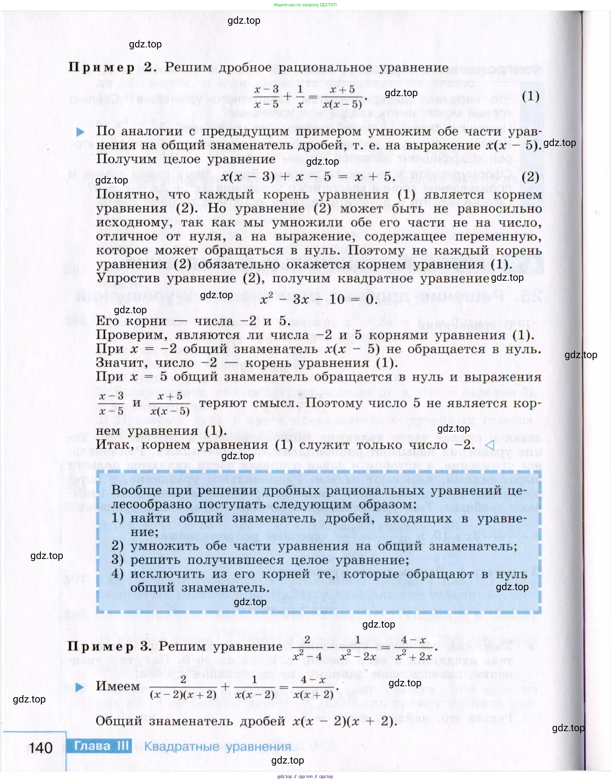 Алгебра, 8 класс Учебник, авторы: Макарычев Юрий Николаевич, Миндюк Нора Григорьевна, Нешков Константин Иванович, Суворова Светлана Борисовна, издательство Просвещение, Москва, 2019 - 2022, белого цвета, страница 140