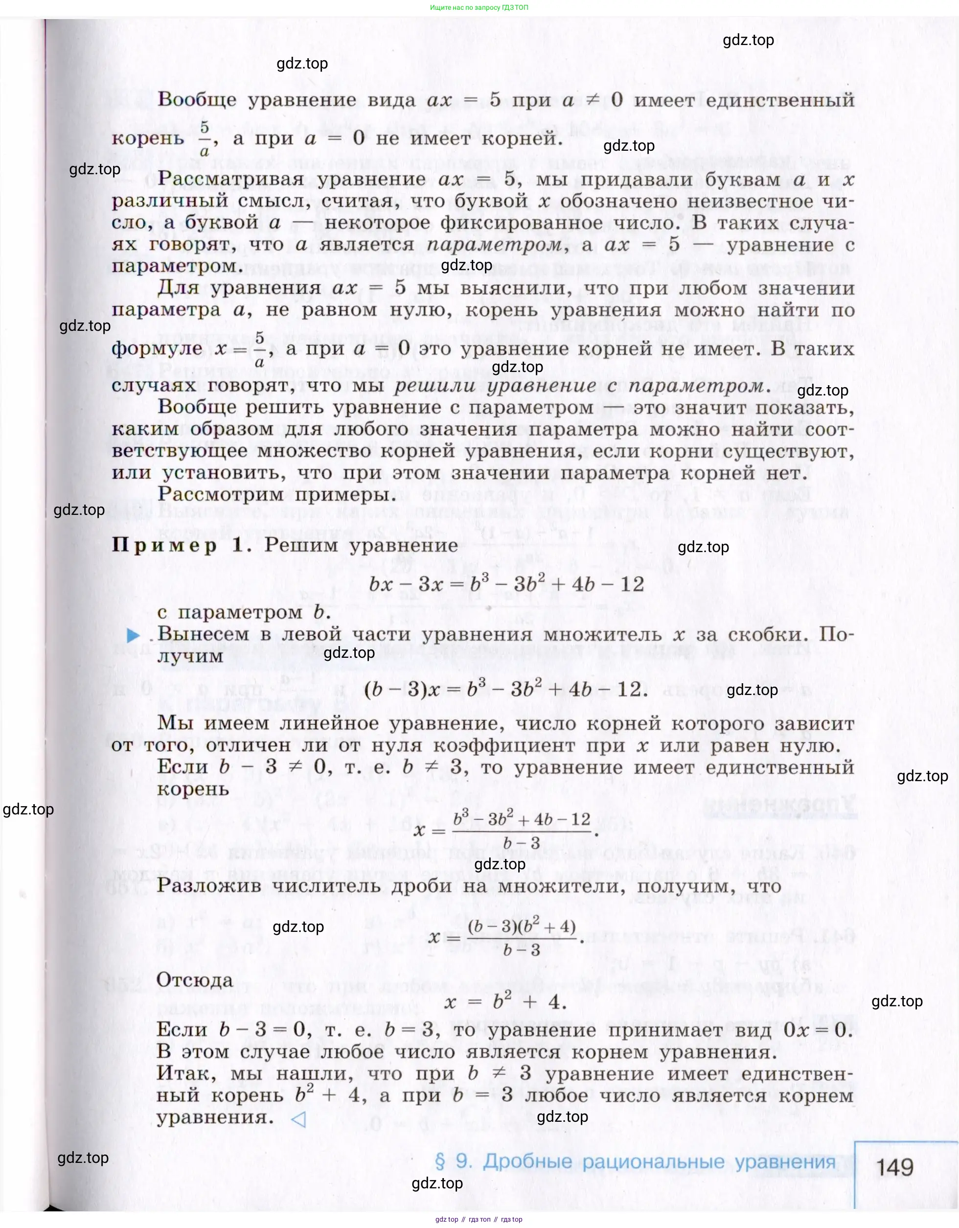 Алгебра, 8 класс Учебник, авторы: Макарычев Юрий Николаевич, Миндюк Нора Григорьевна, Нешков Константин Иванович, Суворова Светлана Борисовна, издательство Просвещение, Москва, 2019 - 2022, белого цвета, страница 149