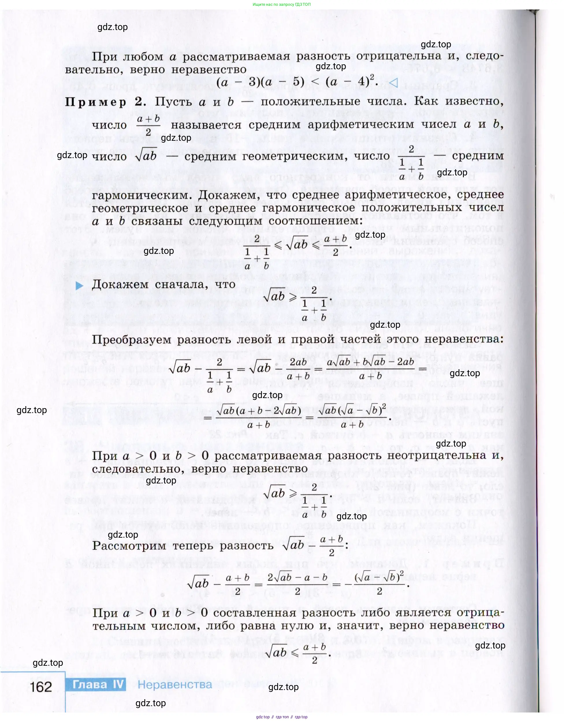 Алгебра, 8 класс Учебник, авторы: Макарычев Юрий Николаевич, Миндюк Нора Григорьевна, Нешков Константин Иванович, Суворова Светлана Борисовна, издательство Просвещение, Москва, 2019 - 2022, белого цвета, страница 162