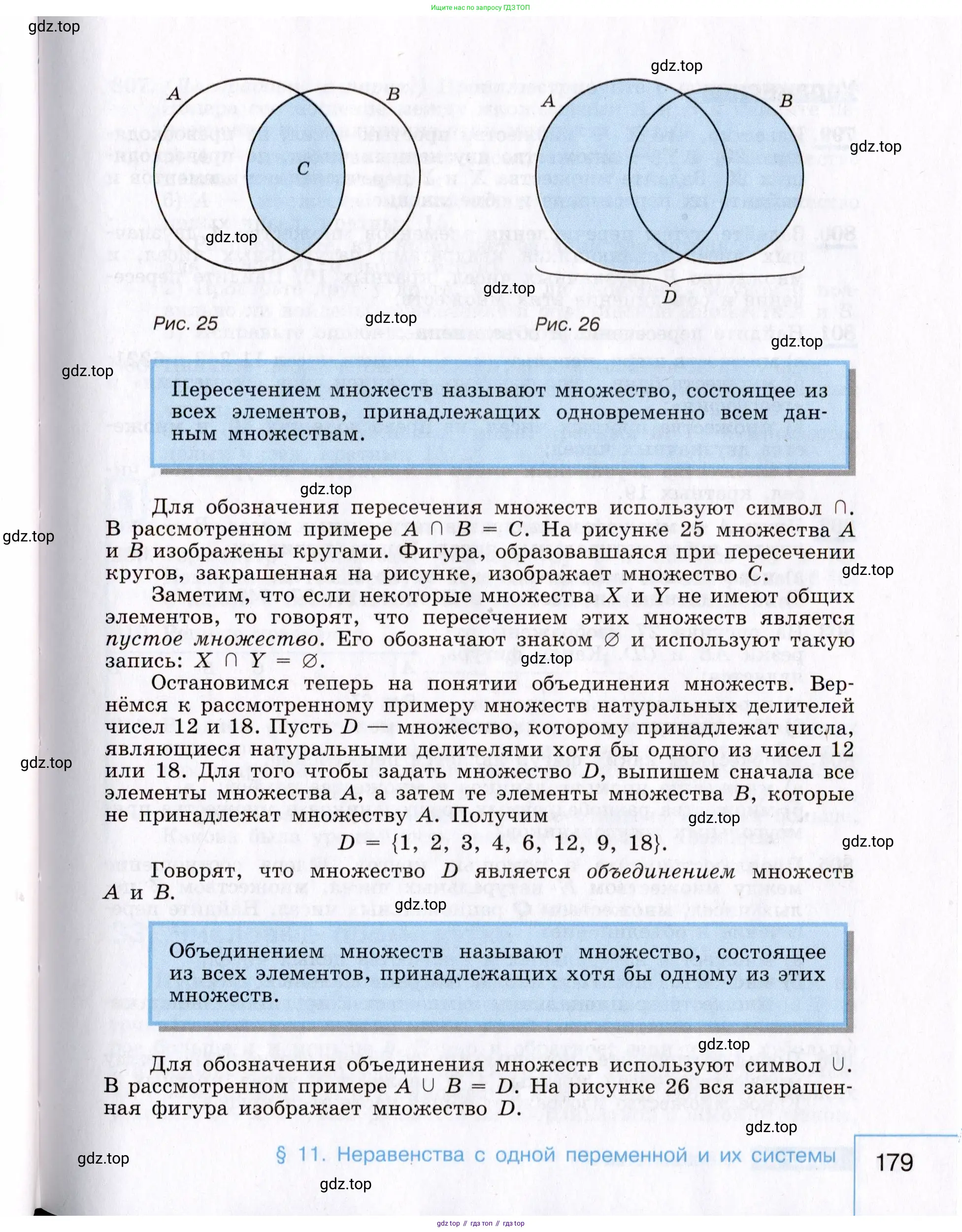Алгебра, 8 класс Учебник, авторы: Макарычев Юрий Николаевич, Миндюк Нора Григорьевна, Нешков Константин Иванович, Суворова Светлана Борисовна, издательство Просвещение, Москва, 2019 - 2022, белого цвета, страница 179