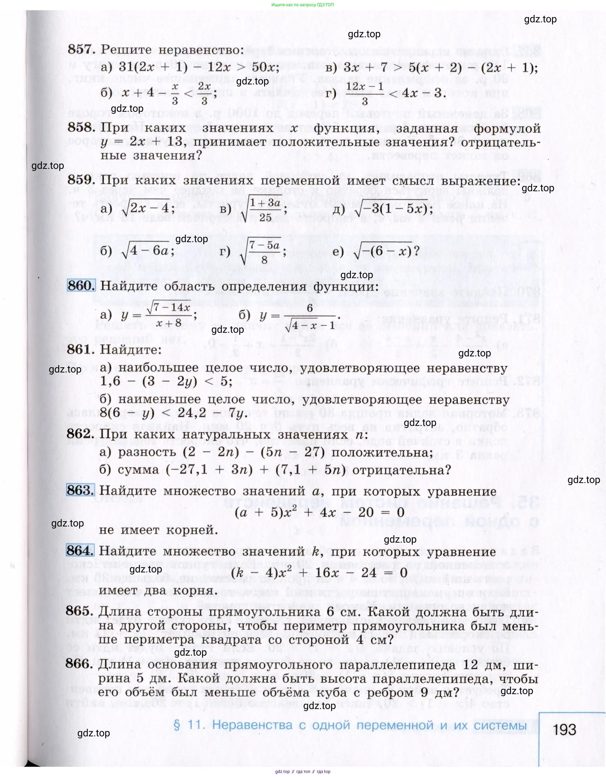 Алгебра, 8 класс Учебник, авторы: Макарычев Юрий Николаевич, Миндюк Нора Григорьевна, Нешков Константин Иванович, Суворова Светлана Борисовна, издательство Просвещение, Москва, 2019 - 2022, белого цвета, страница 193