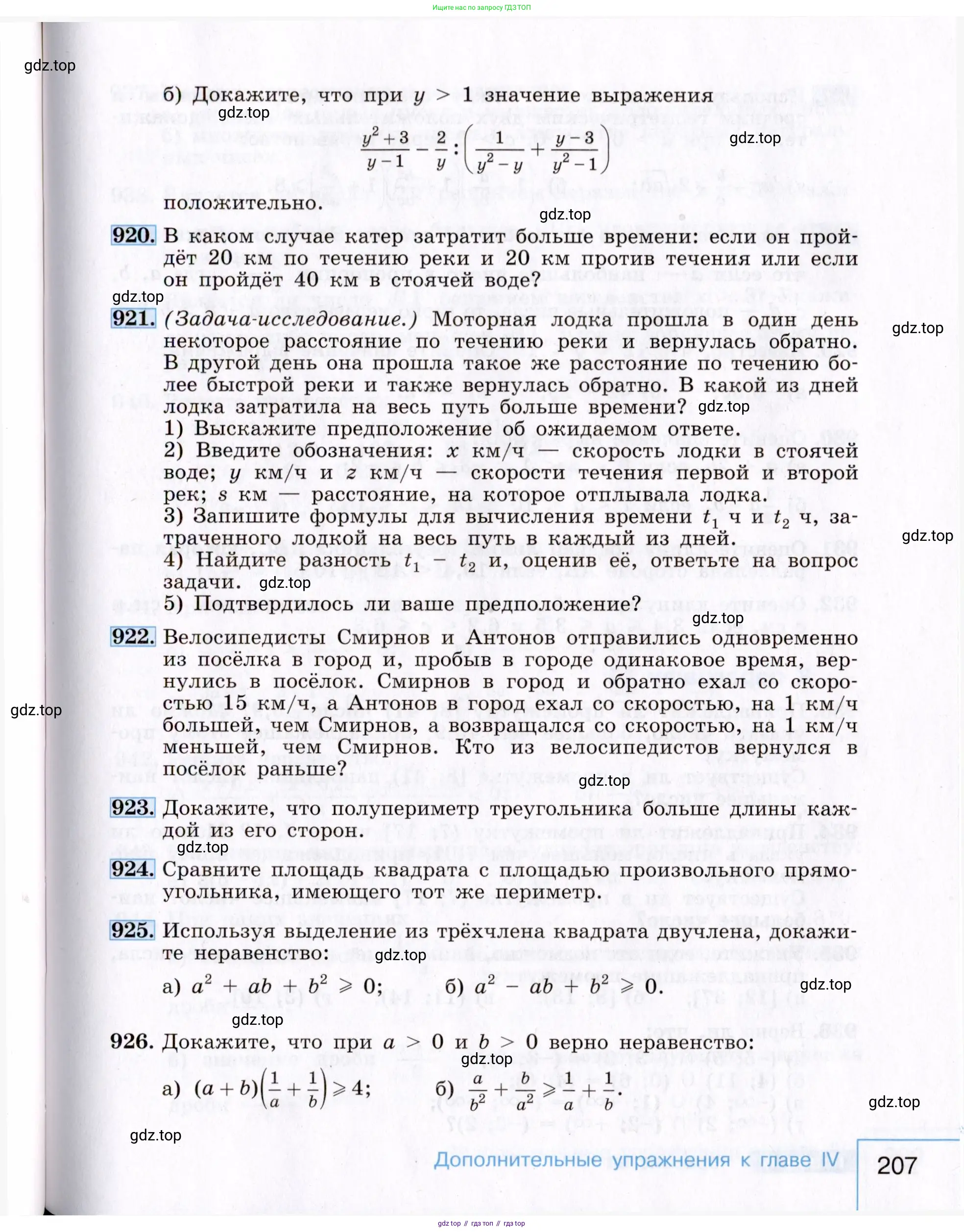 Алгебра, 8 класс Учебник, авторы: Макарычев Юрий Николаевич, Миндюк Нора Григорьевна, Нешков Константин Иванович, Суворова Светлана Борисовна, издательство Просвещение, Москва, 2019 - 2022, белого цвета, страница 207