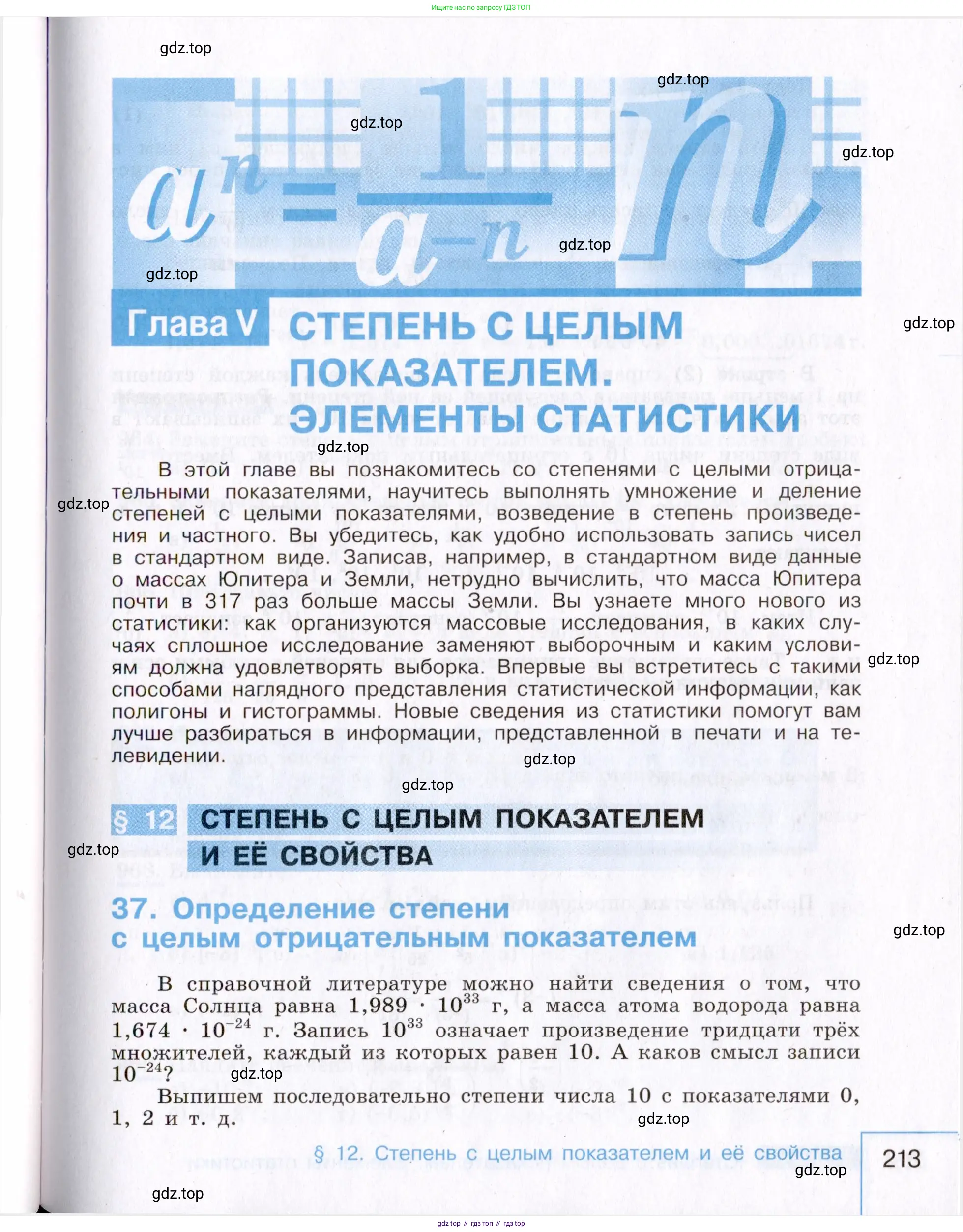 Алгебра, 8 класс Учебник, авторы: Макарычев Юрий Николаевич, Миндюк Нора Григорьевна, Нешков Константин Иванович, Суворова Светлана Борисовна, издательство Просвещение, Москва, 2019 - 2022, белого цвета, страница 213