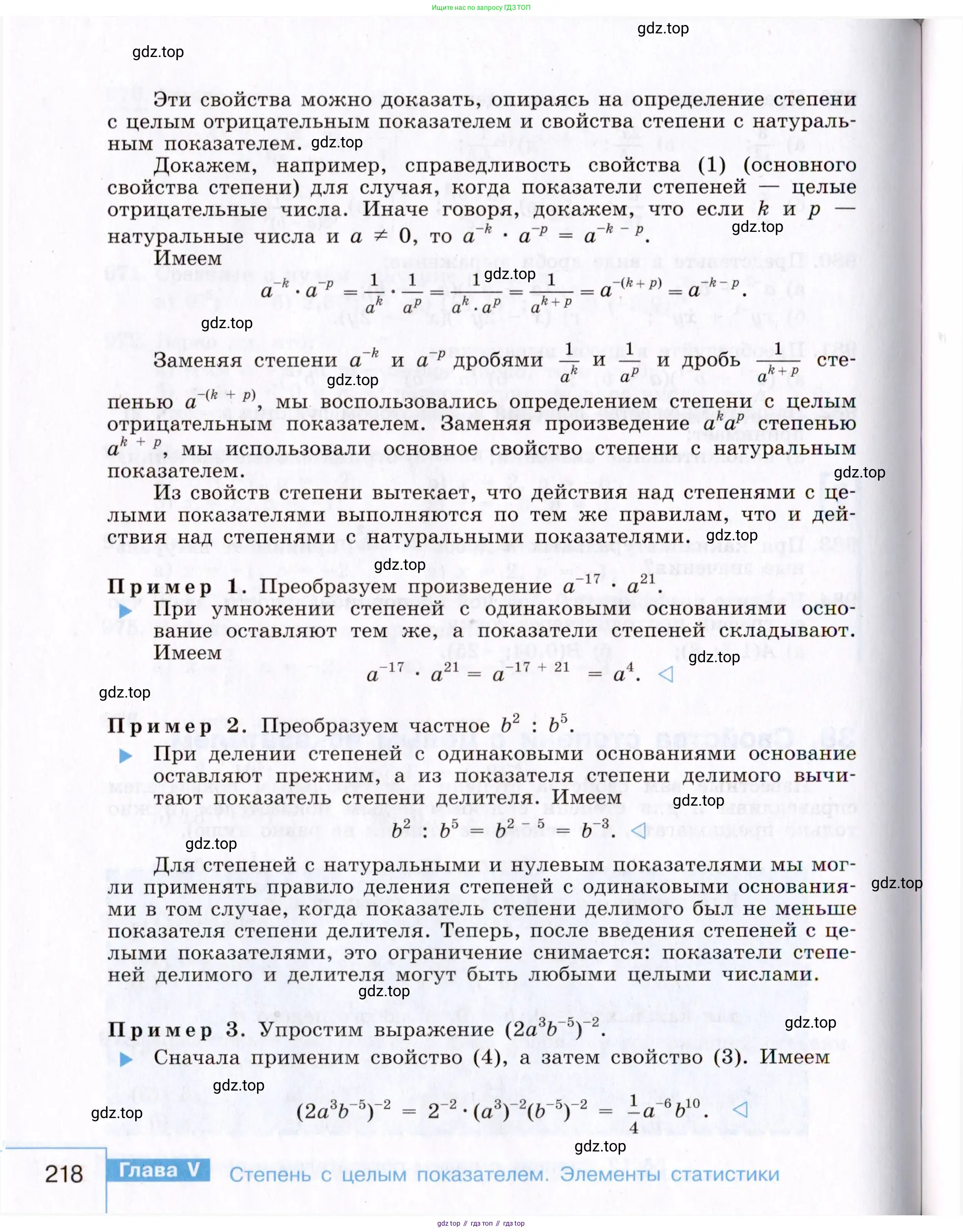 Алгебра, 8 класс Учебник, авторы: Макарычев Юрий Николаевич, Миндюк Нора Григорьевна, Нешков Константин Иванович, Суворова Светлана Борисовна, издательство Просвещение, Москва, 2019 - 2022, белого цвета, страница 218