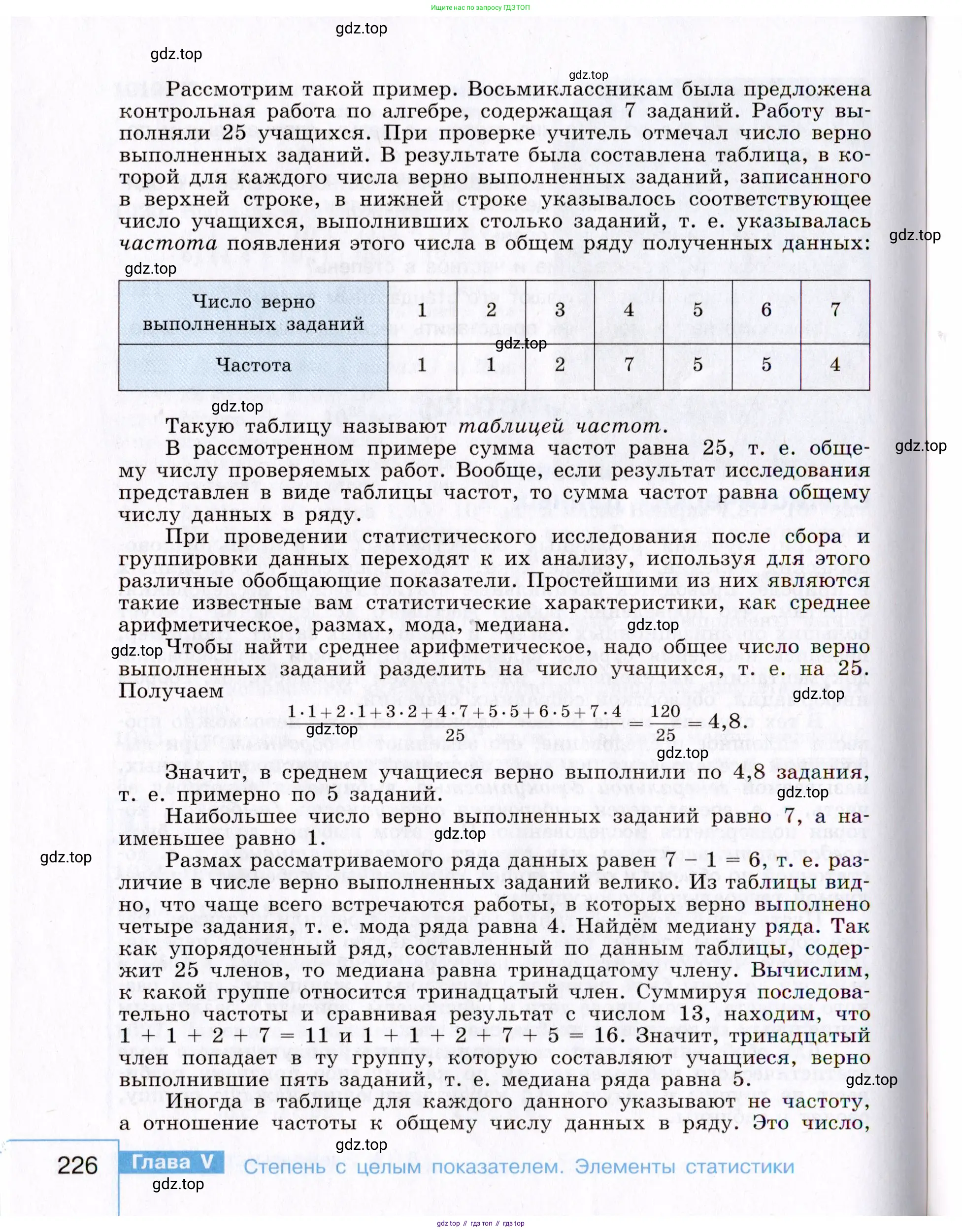 Алгебра, 8 класс Учебник, авторы: Макарычев Юрий Николаевич, Миндюк Нора Григорьевна, Нешков Константин Иванович, Суворова Светлана Борисовна, издательство Просвещение, Москва, 2019 - 2022, белого цвета, страница 226