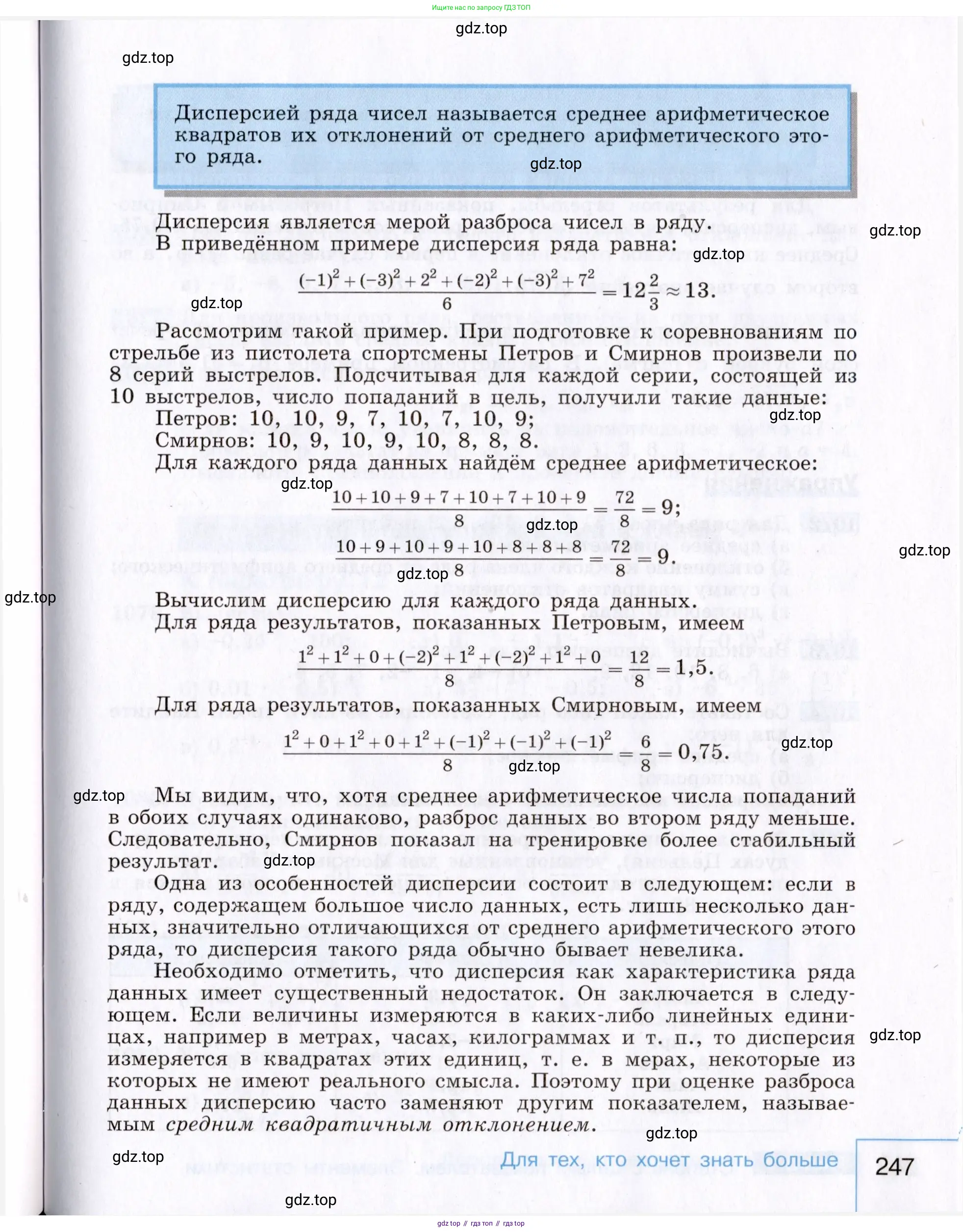 Алгебра, 8 класс Учебник, авторы: Макарычев Юрий Николаевич, Миндюк Нора Григорьевна, Нешков Константин Иванович, Суворова Светлана Борисовна, издательство Просвещение, Москва, 2019 - 2022, белого цвета, страница 247