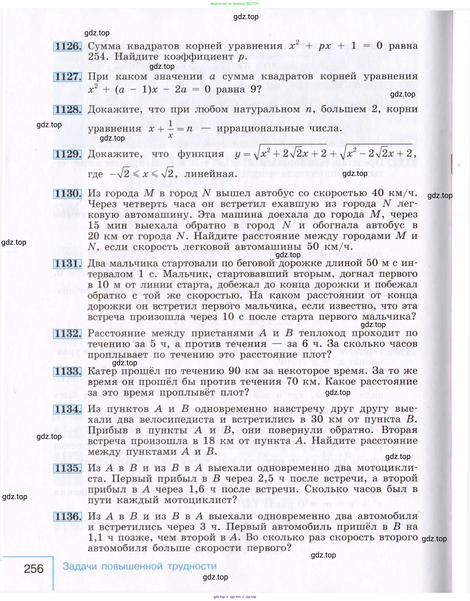 Алгебра, 8 класс Учебник, авторы: Макарычев Юрий Николаевич, Миндюк Нора Григорьевна, Нешков Константин Иванович, Суворова Светлана Борисовна, издательство Просвещение, Москва, 2019 - 2022, белого цвета, страница 256