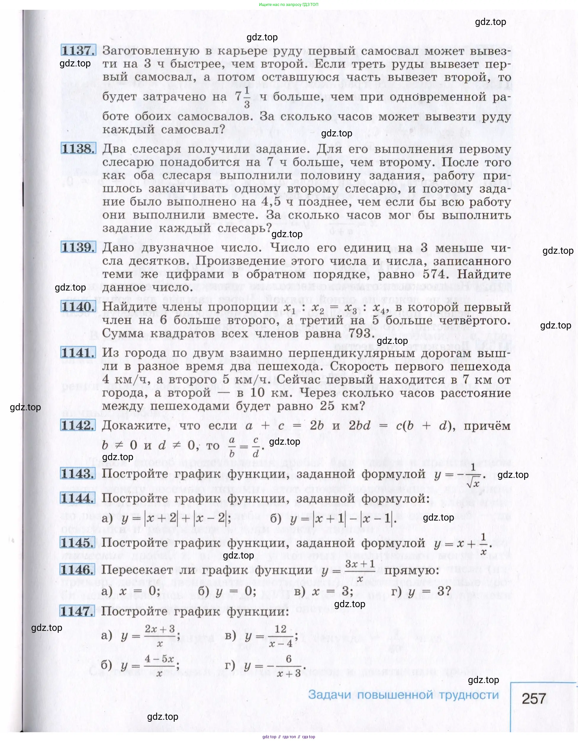 Алгебра, 8 класс Учебник, авторы: Макарычев Юрий Николаевич, Миндюк Нора Григорьевна, Нешков Константин Иванович, Суворова Светлана Борисовна, издательство Просвещение, Москва, 2019 - 2022, белого цвета, страница 257