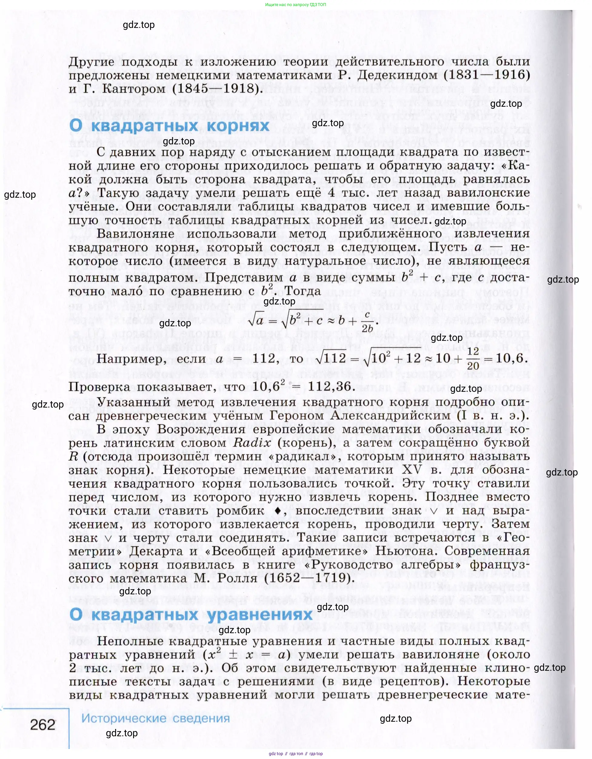 Алгебра, 8 класс Учебник, авторы: Макарычев Юрий Николаевич, Миндюк Нора Григорьевна, Нешков Константин Иванович, Суворова Светлана Борисовна, издательство Просвещение, Москва, 2019 - 2022, белого цвета, страница 262