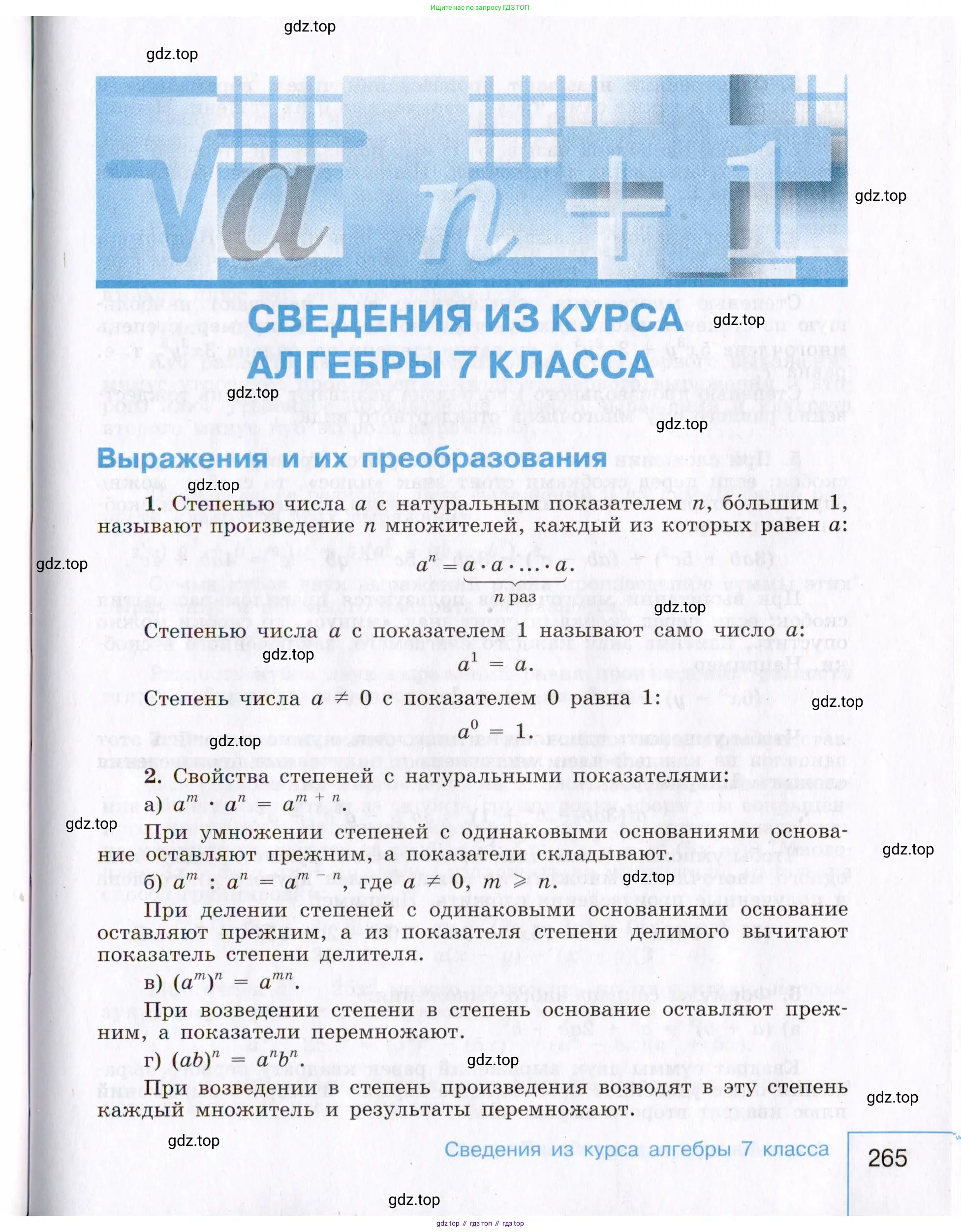 Алгебра, 8 класс Учебник, авторы: Макарычев Юрий Николаевич, Миндюк Нора Григорьевна, Нешков Константин Иванович, Суворова Светлана Борисовна, издательство Просвещение, Москва, 2019 - 2022, белого цвета, страница 265