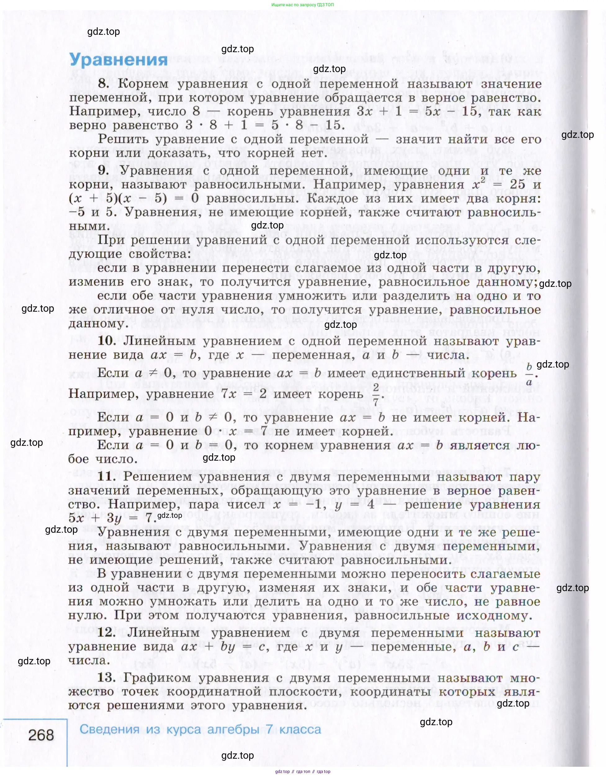 Алгебра, 8 класс Учебник, авторы: Макарычев Юрий Николаевич, Миндюк Нора Григорьевна, Нешков Константин Иванович, Суворова Светлана Борисовна, издательство Просвещение, Москва, 2019 - 2022, белого цвета, страница 268