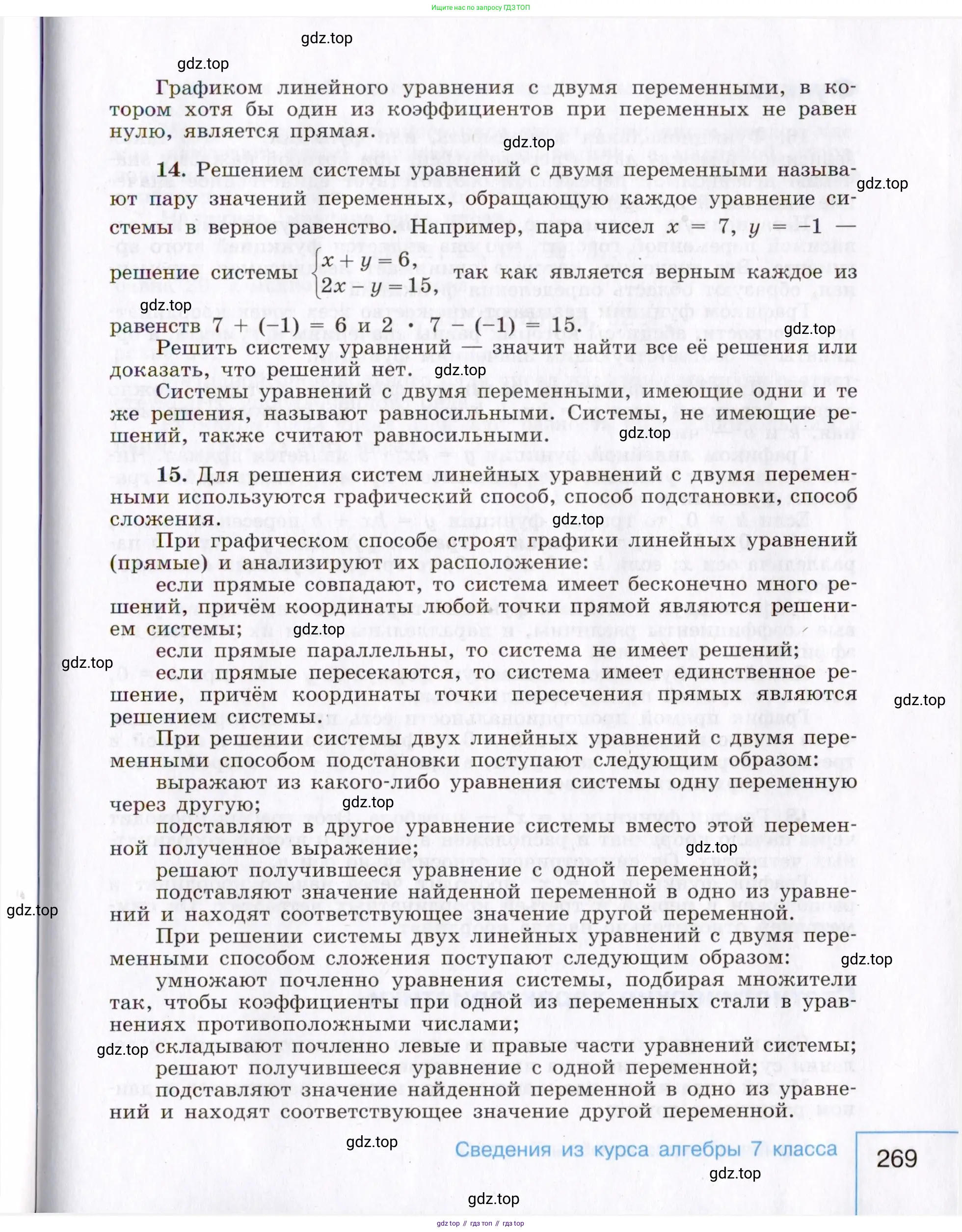 Алгебра, 8 класс Учебник, авторы: Макарычев Юрий Николаевич, Миндюк Нора Григорьевна, Нешков Константин Иванович, Суворова Светлана Борисовна, издательство Просвещение, Москва, 2019 - 2022, белого цвета, страница 269